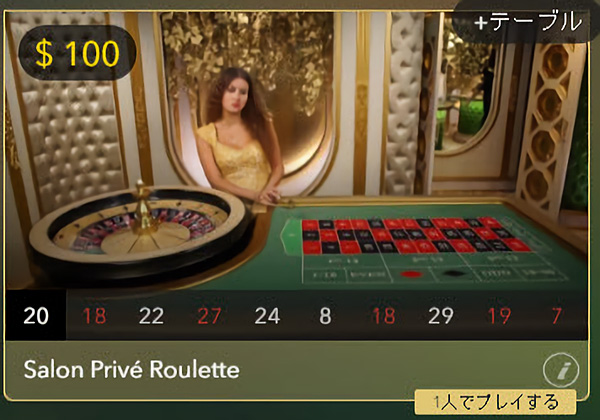 ベラジョンカジノSalon Priv -Roulette